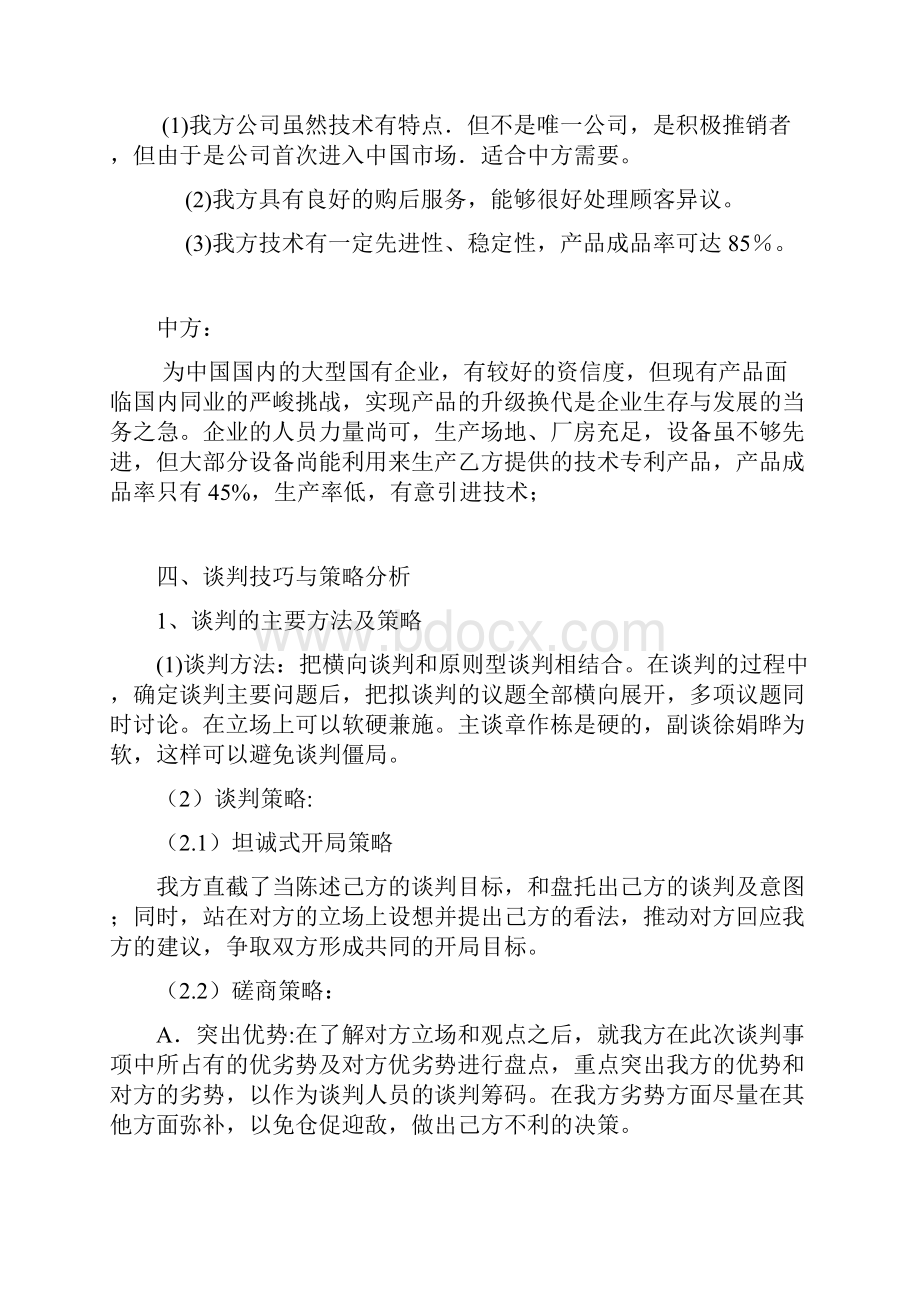 商务谈判实例报告doc.docx_第2页