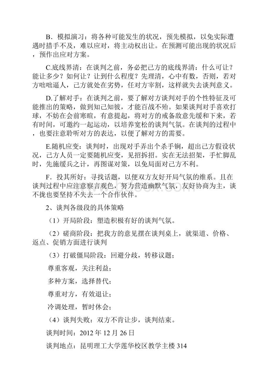 商务谈判实例报告doc.docx_第3页