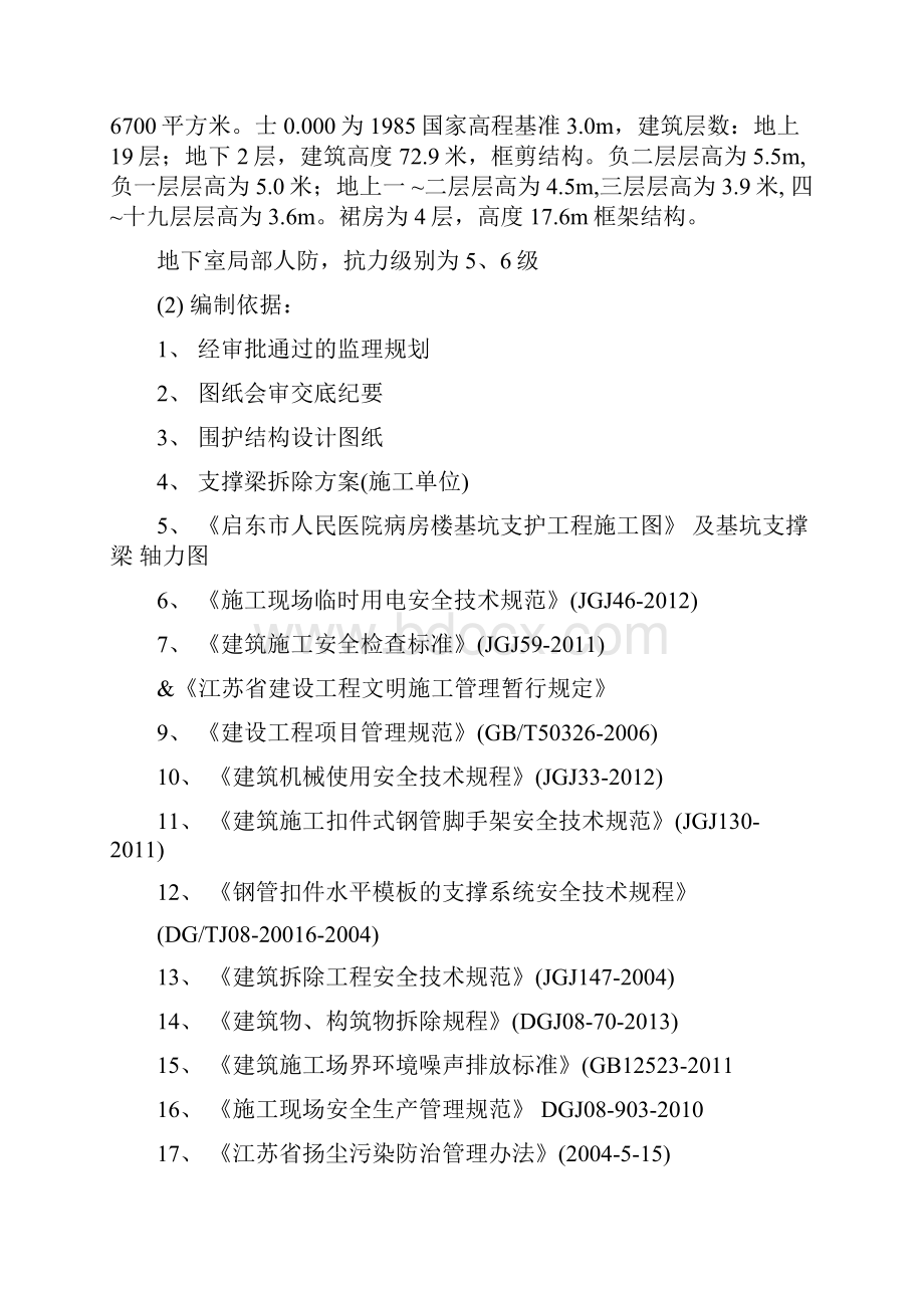 支撑梁拆除监理细则.docx_第2页