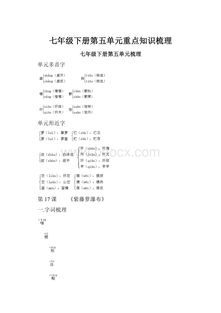 七年级下册第五单元重点知识梳理.docx