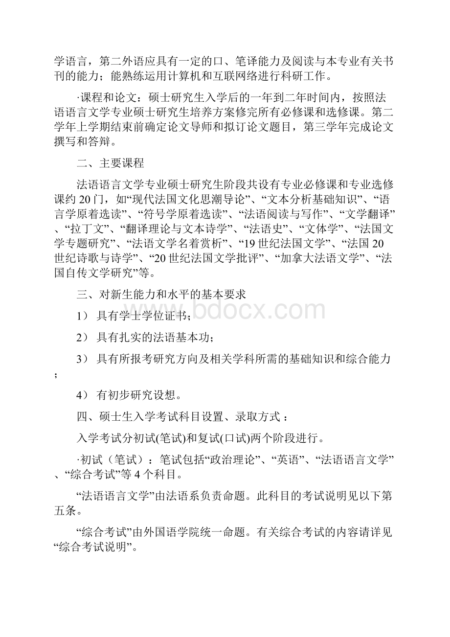 北京大学法语语言文学专业.docx_第2页