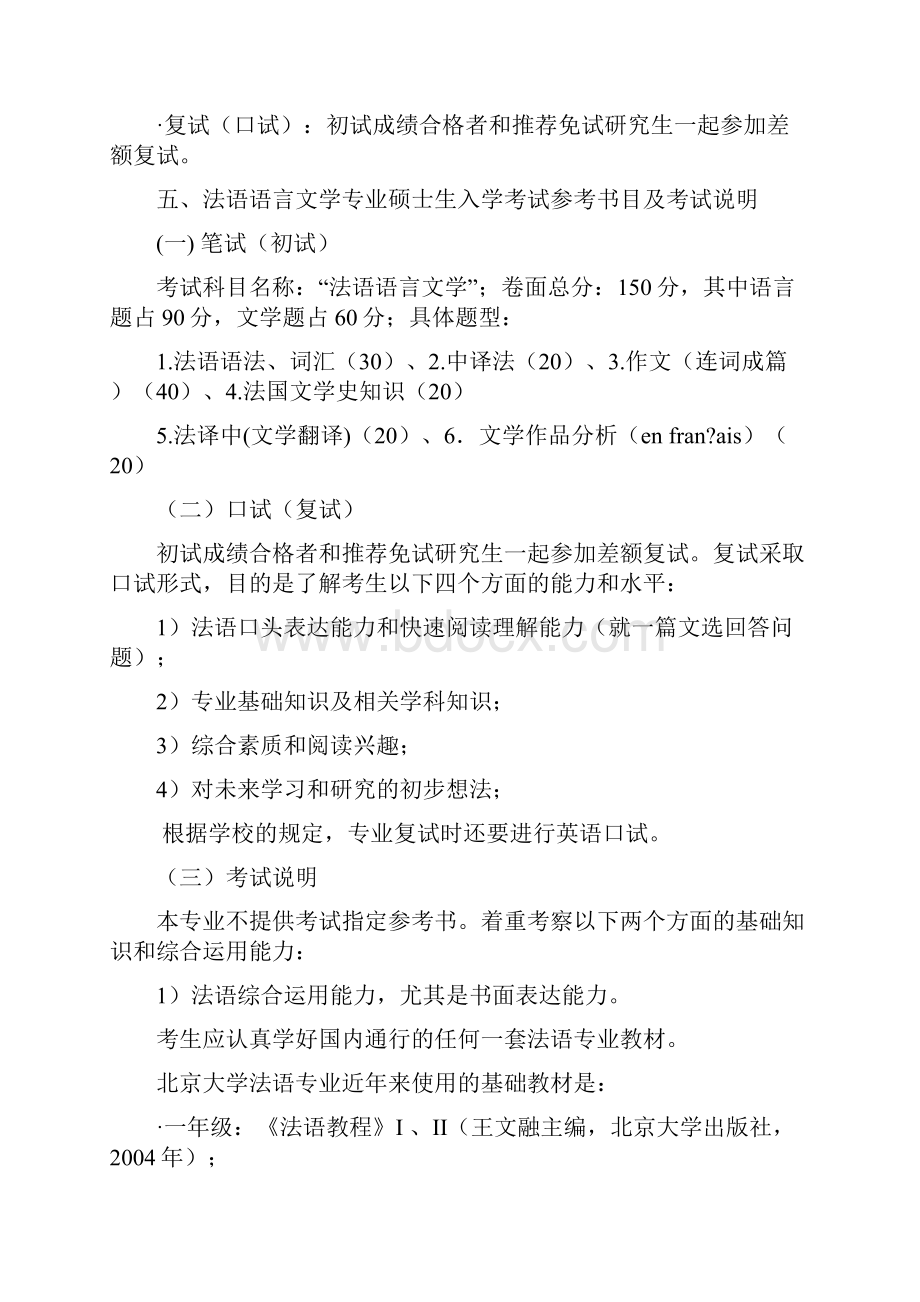 北京大学法语语言文学专业.docx_第3页