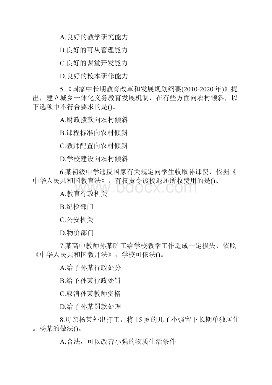 教师资格证《中学综合素质》真题及答案.docx_第2页