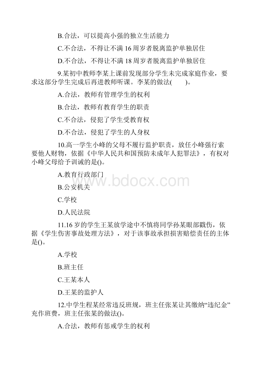 教师资格证《中学综合素质》真题及答案.docx_第3页