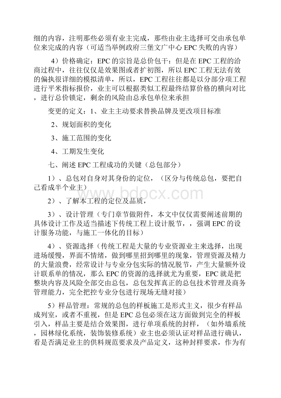 EPC总承包报建流程及设计管理.docx_第2页