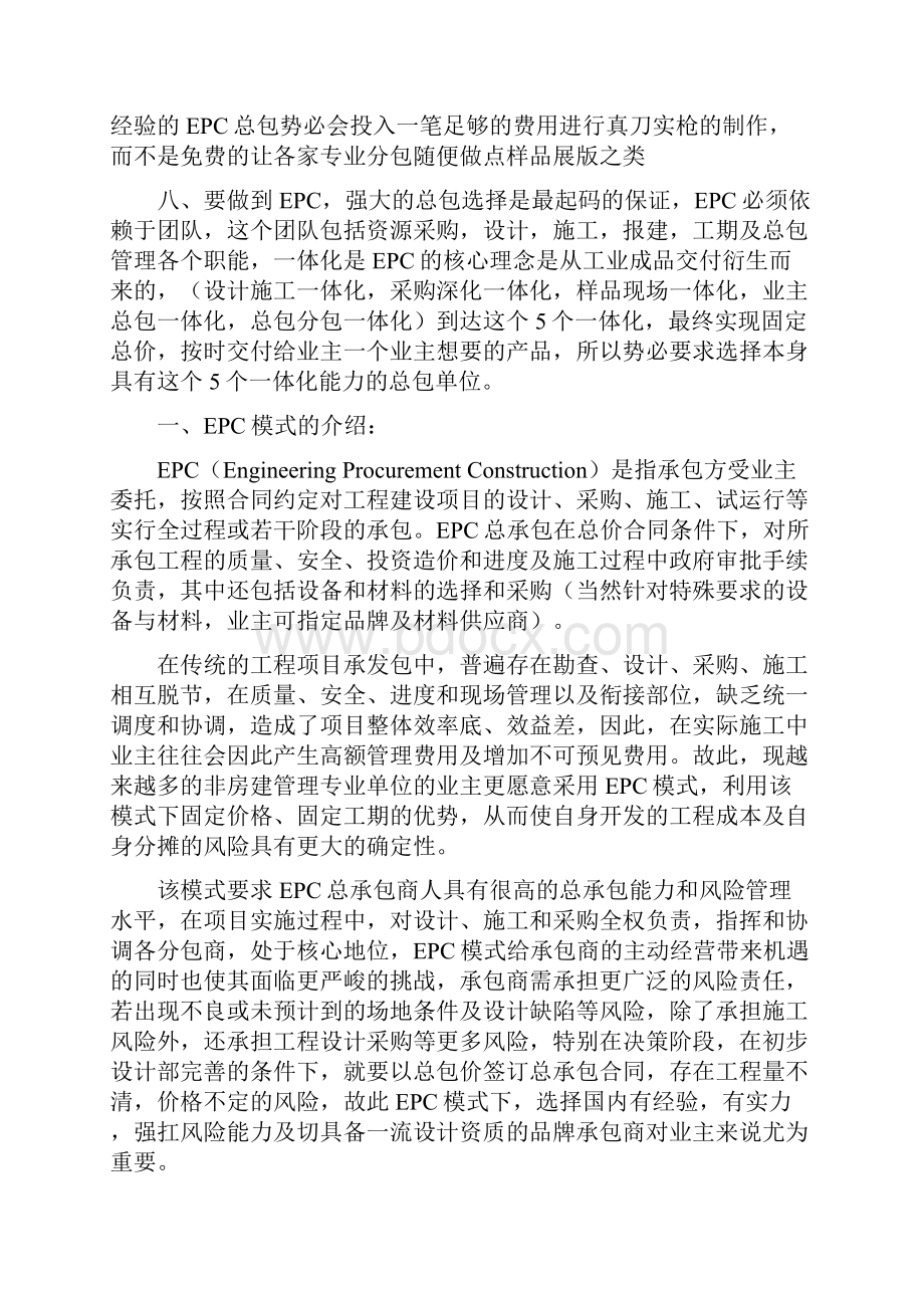 EPC总承包报建流程及设计管理.docx_第3页