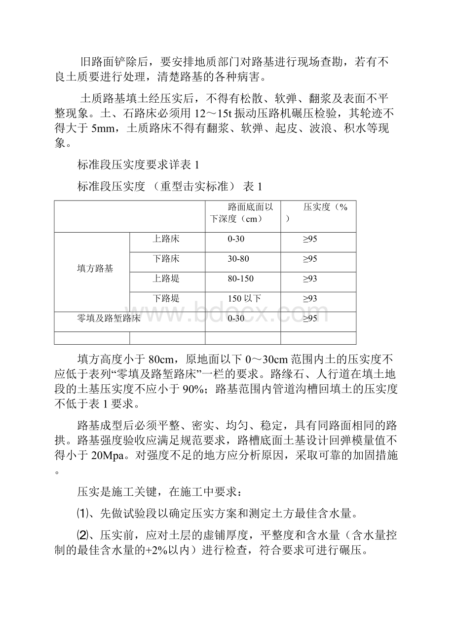 道路工程监理实施细则1.docx_第2页