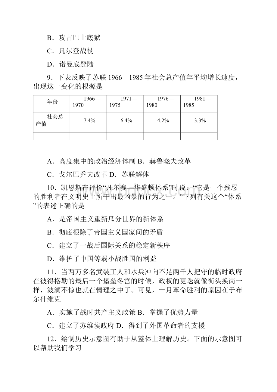 必考题中考九年级历史下第三单元第一次世界大战和战后初期的世界一模试题及答案4.docx_第3页