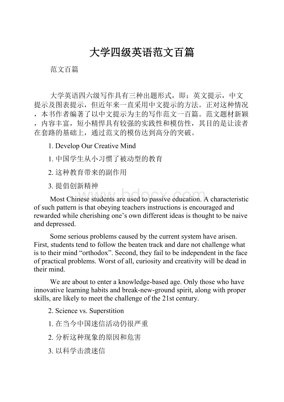 大学四级英语范文百篇.docx