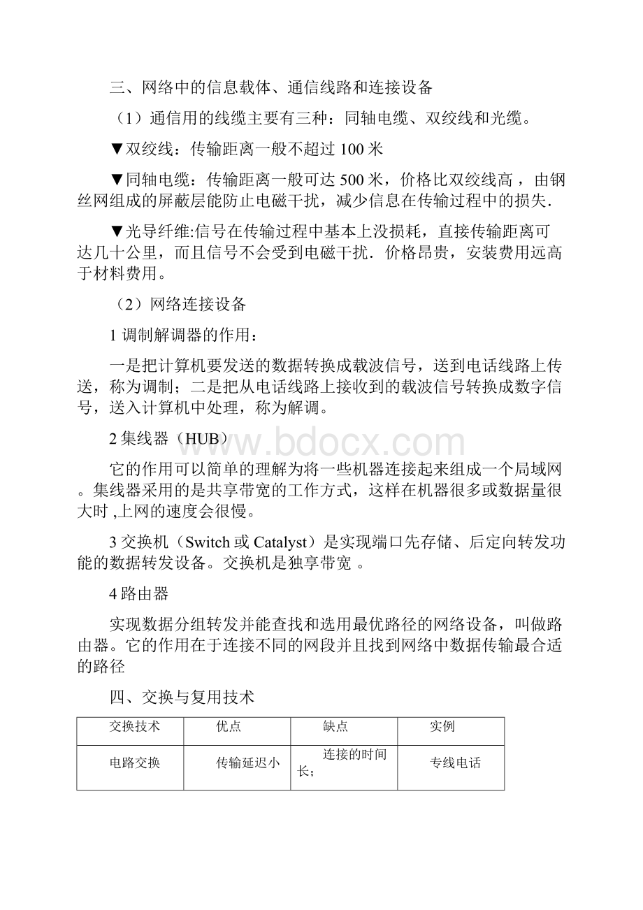 网络技术应用复习知识点.docx_第3页