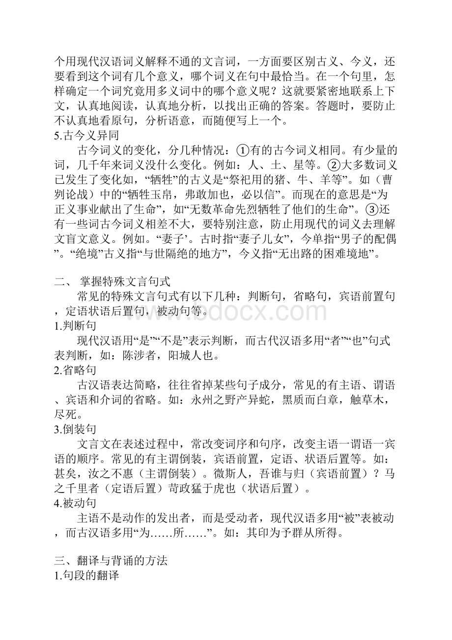 九年级中考语文知识精讲试题分析和专项.docx_第2页