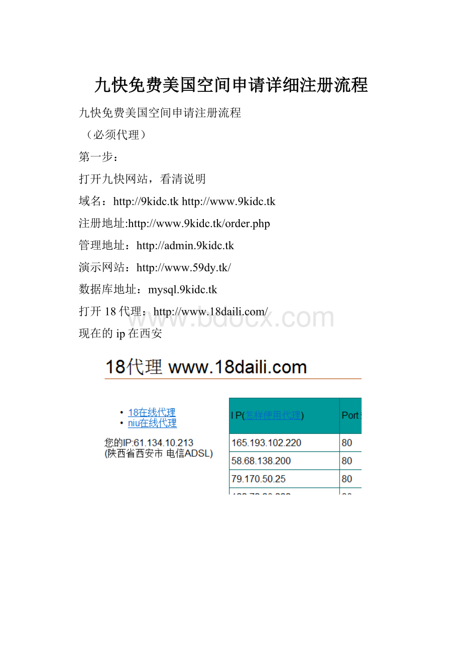 九快免费美国空间申请详细注册流程.docx