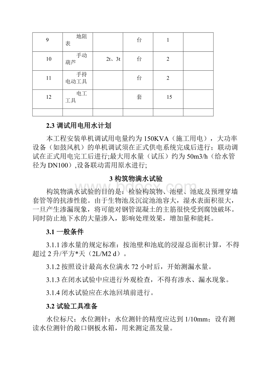 水处理工程初步性能测试.docx_第3页