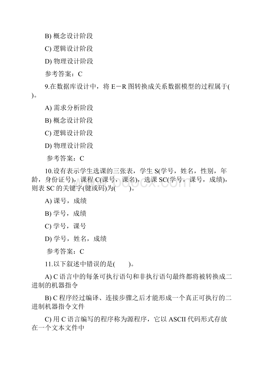 计算机二级vb选择题.docx_第3页