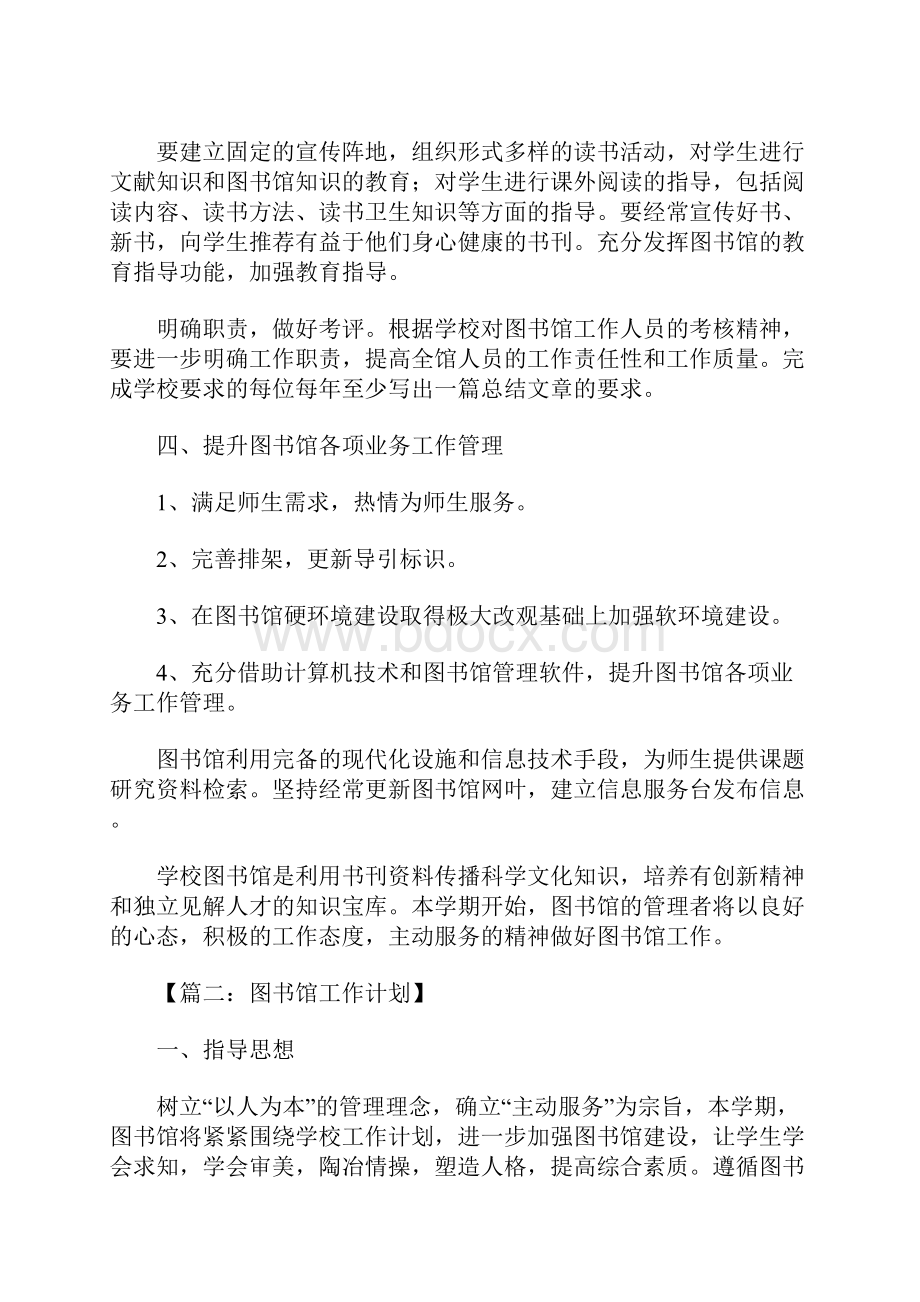 图书馆工作计划.docx_第2页