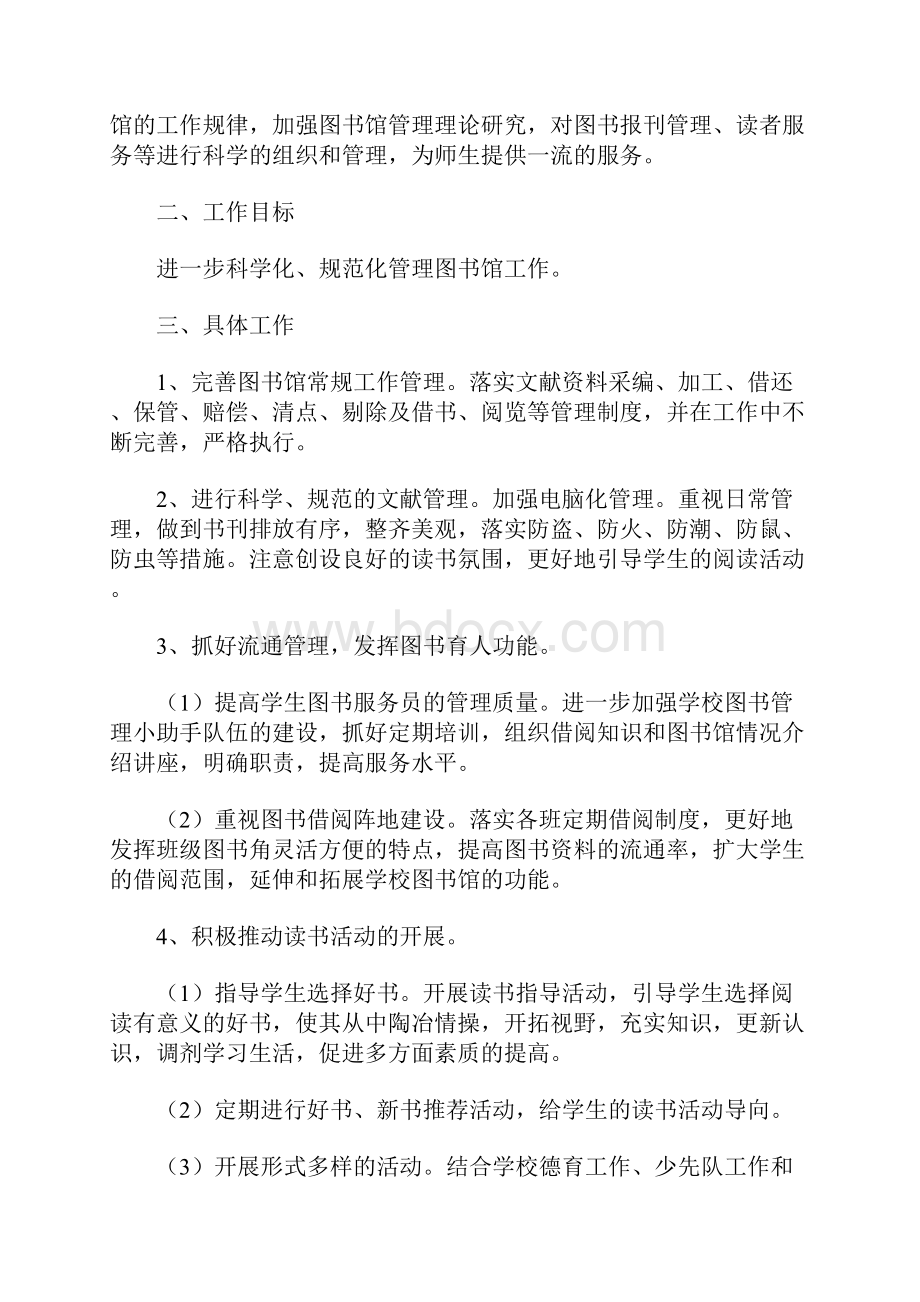 图书馆工作计划.docx_第3页