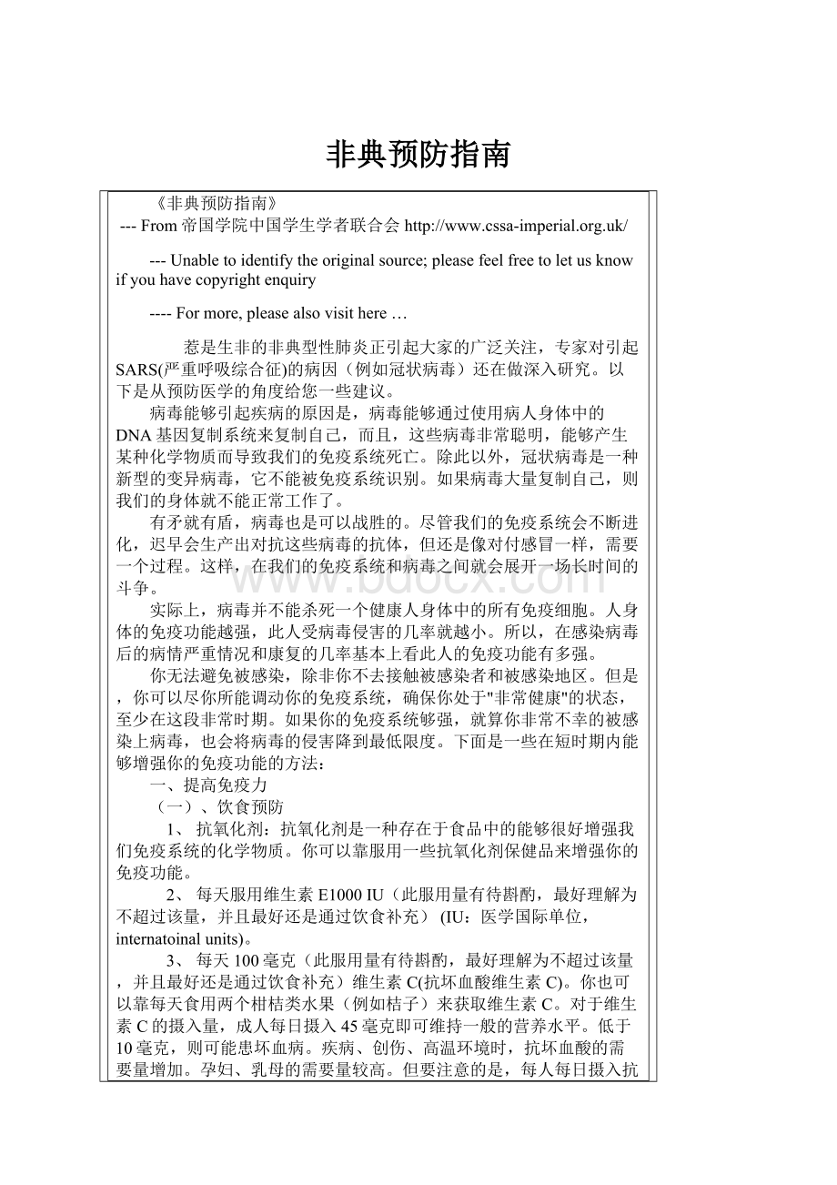 非典预防指南.docx