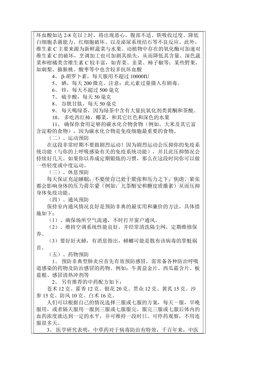 非典预防指南.docx_第2页