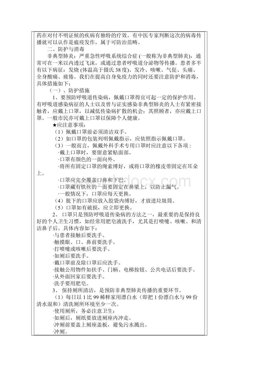 非典预防指南.docx_第3页