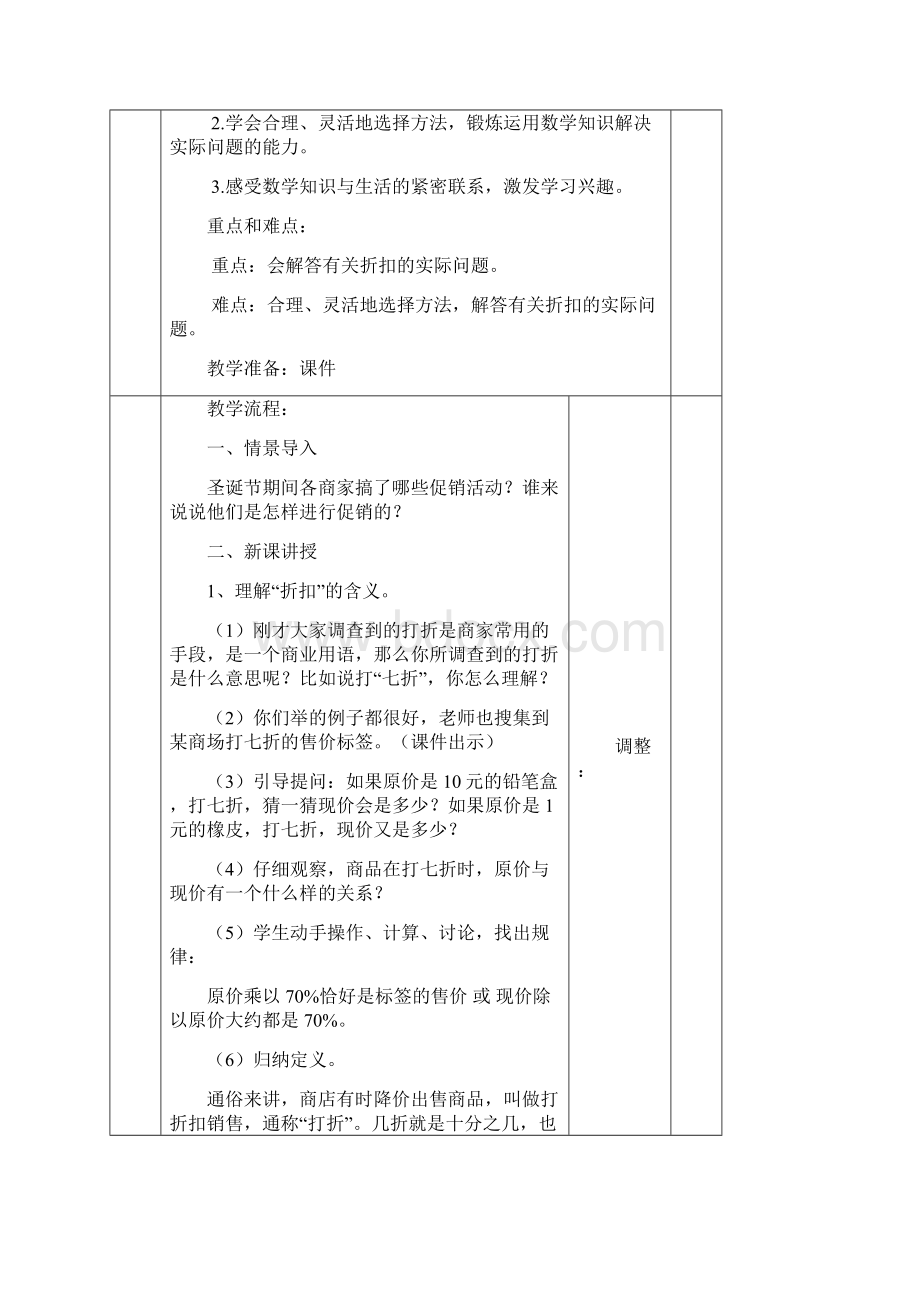 最新人教版六年级下册第二单元百分数二教案.docx_第2页