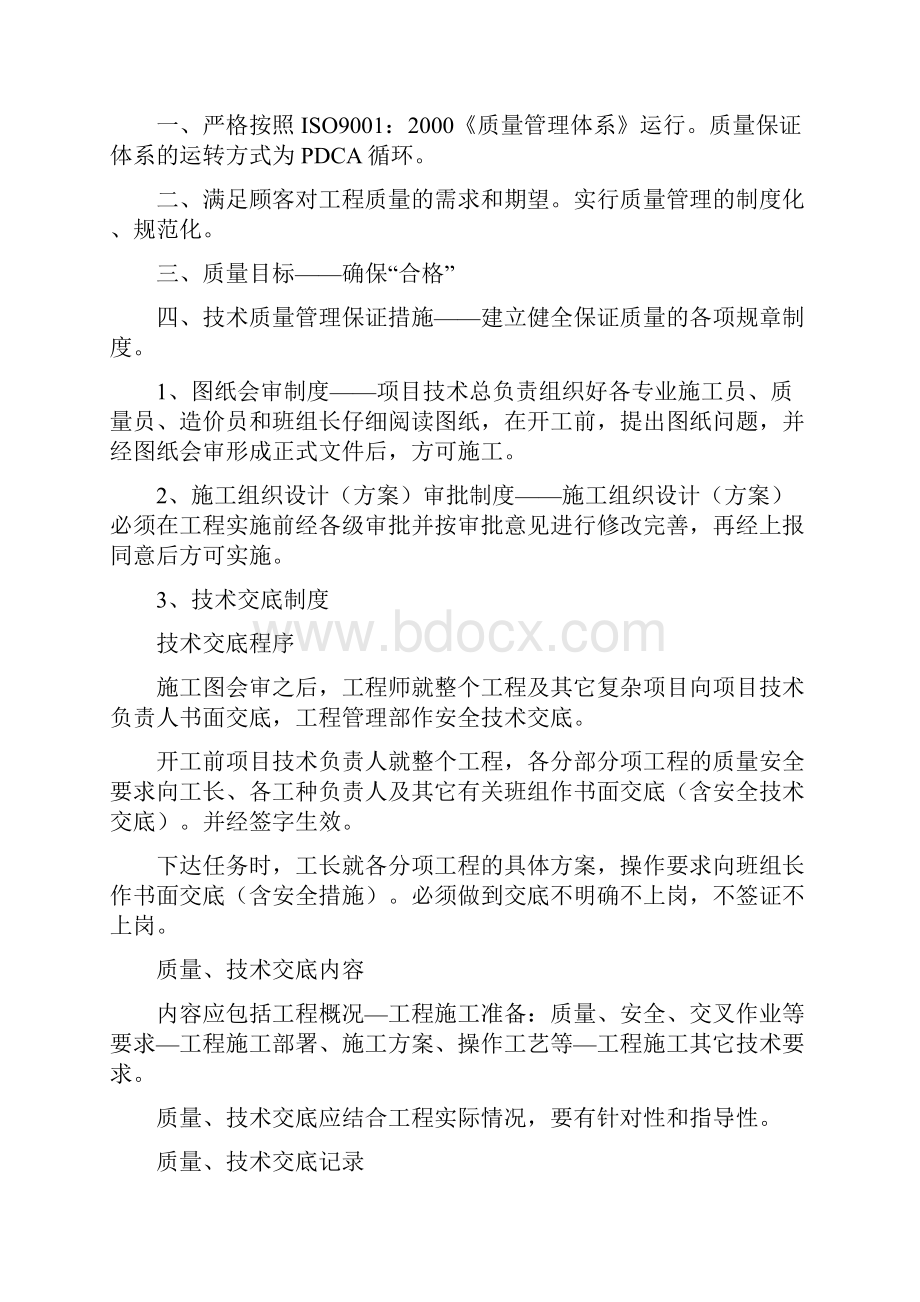 工程质量安全保证措施.docx_第2页