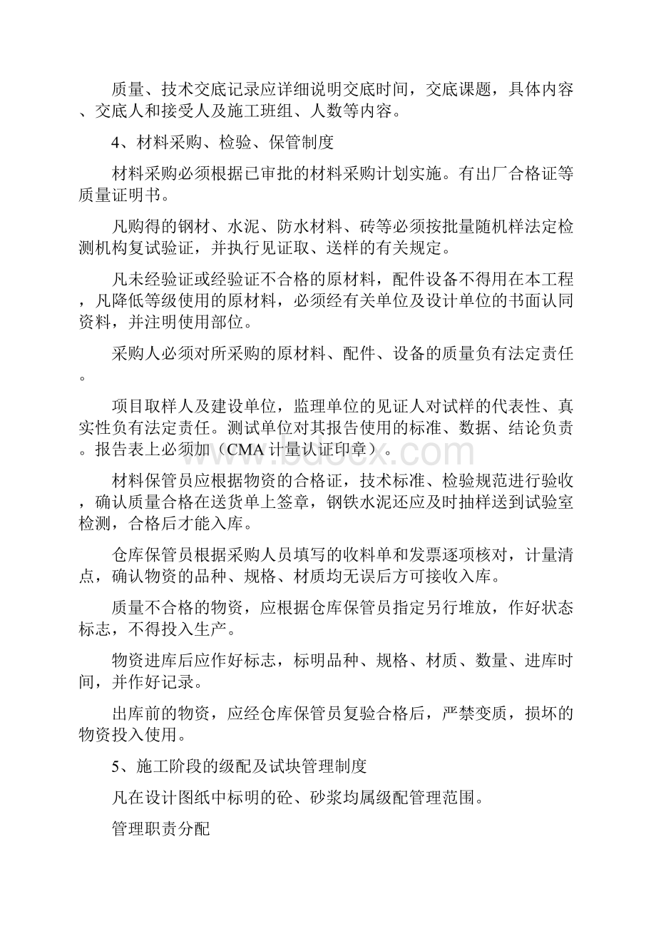 工程质量安全保证措施.docx_第3页