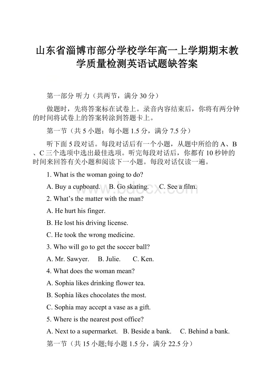 山东省淄博市部分学校学年高一上学期期末教学质量检测英语试题缺答案.docx