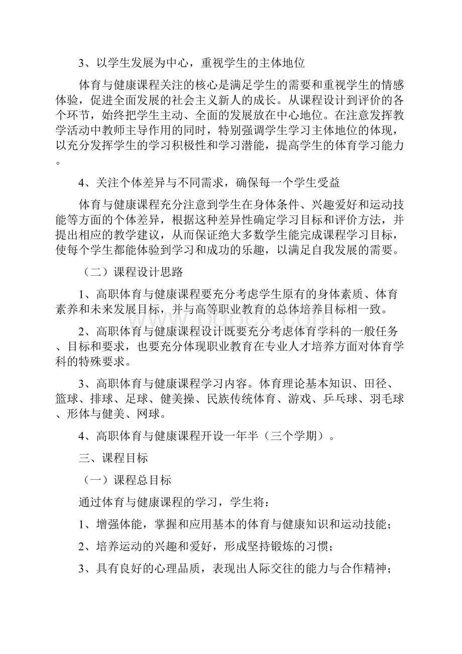 大学体育课程实用标准.docx_第2页