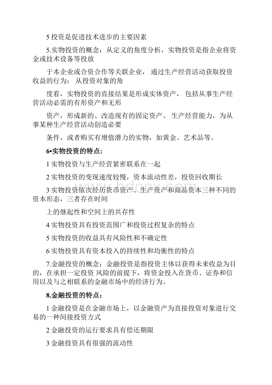 投资学知识点整理word文档良心出品.docx_第2页