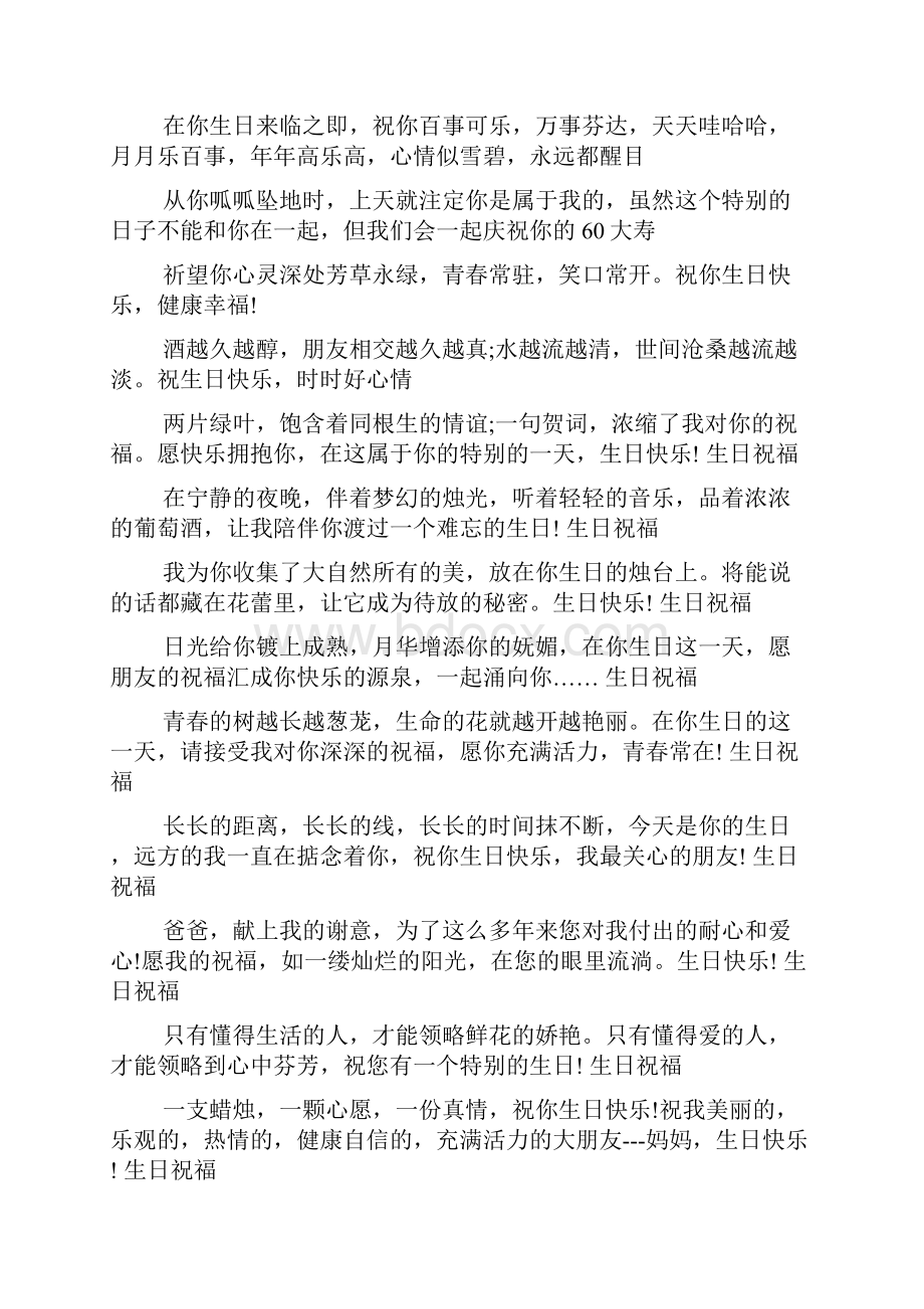 生日祝福发言稿2篇.docx_第3页