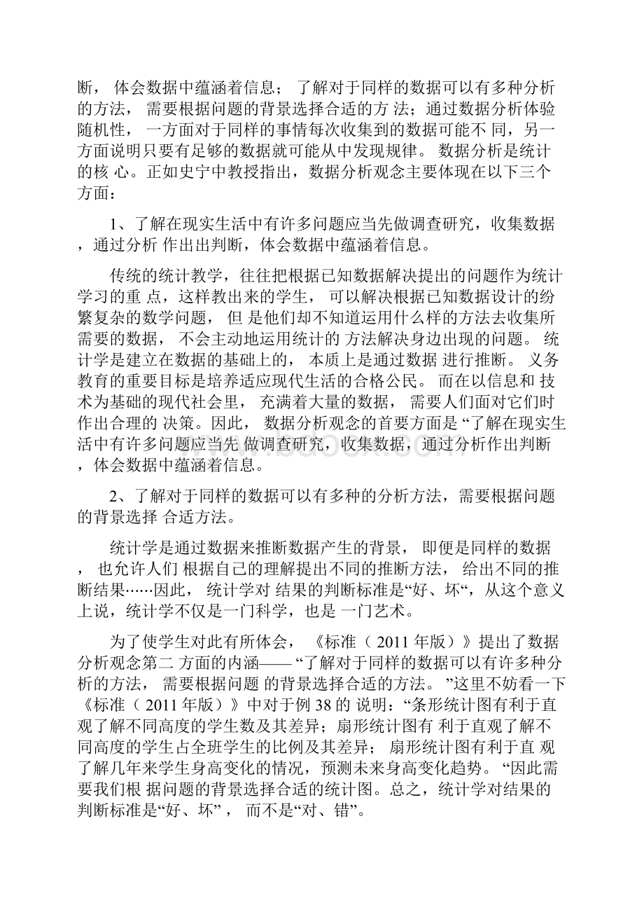 小学数学统计与概率小学数学修订版新课标解读.docx_第2页