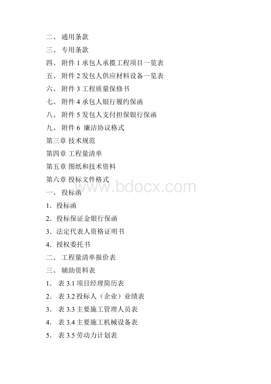 招标投标某大学宿舍楼项目施工招标文件.docx_第2页