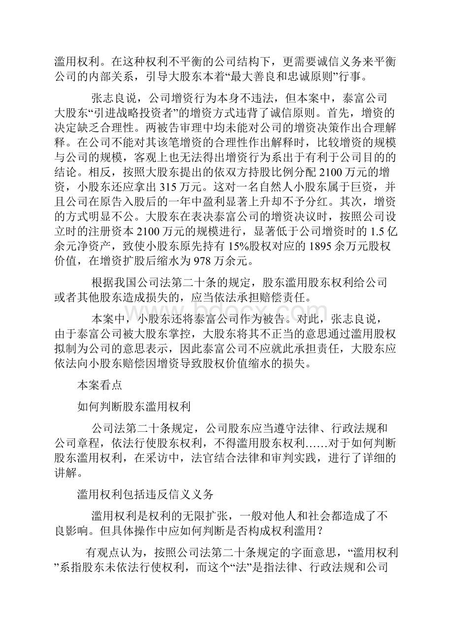 大股东恶意增资小股东权益缩水.docx_第3页