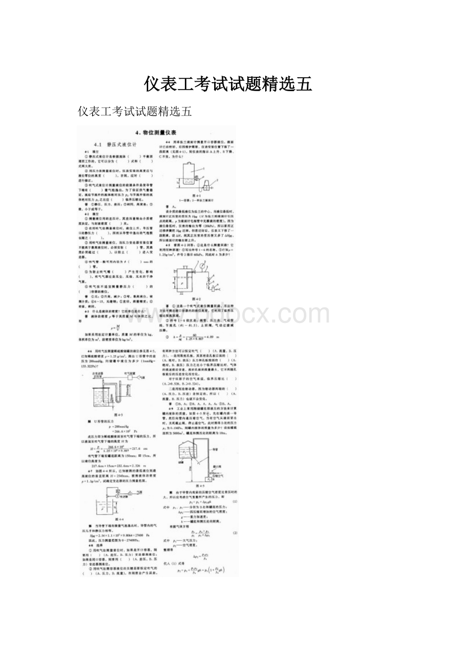 仪表工考试试题精选五.docx_第1页