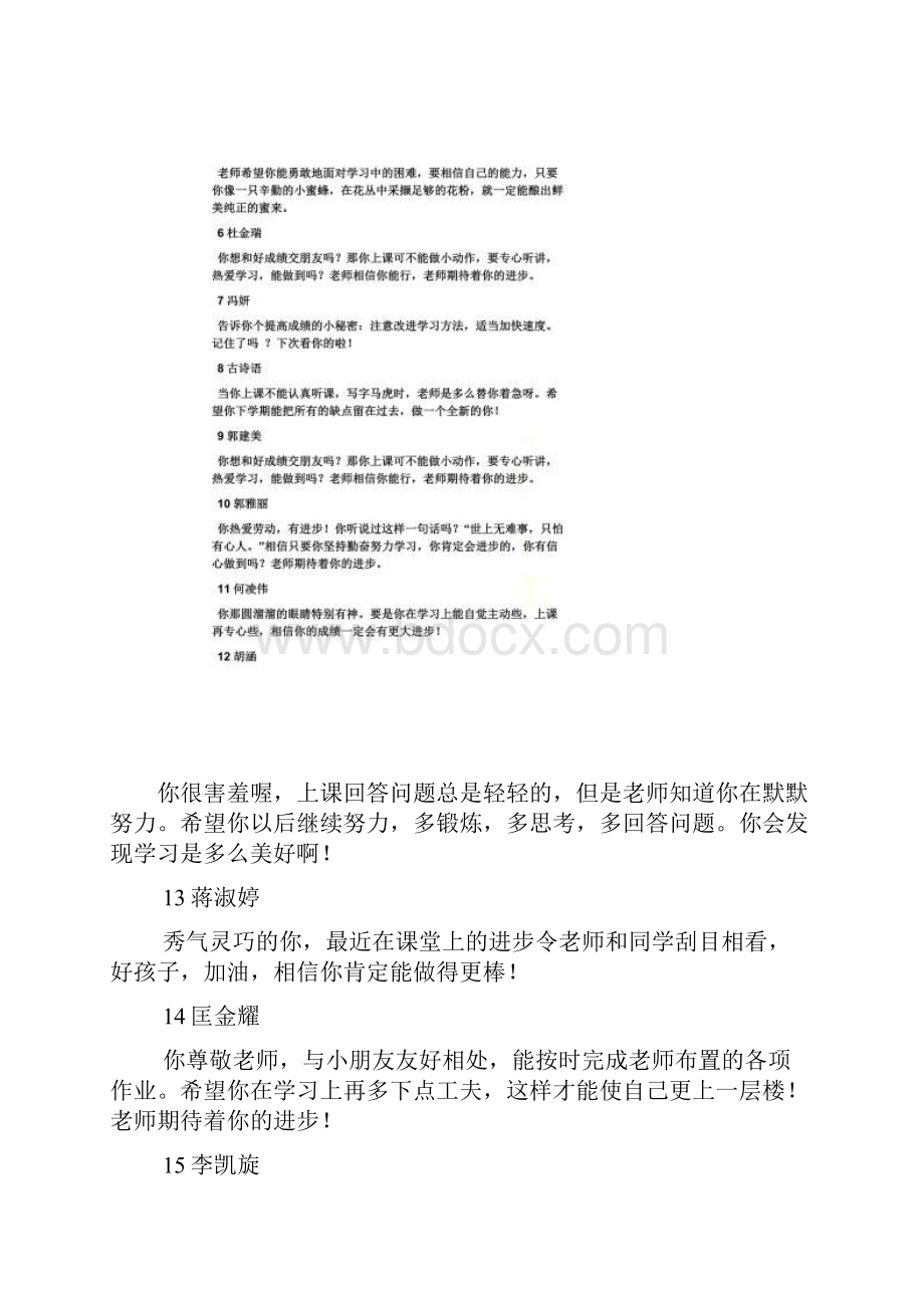 寄语大全之教师寄语古诗.docx_第2页