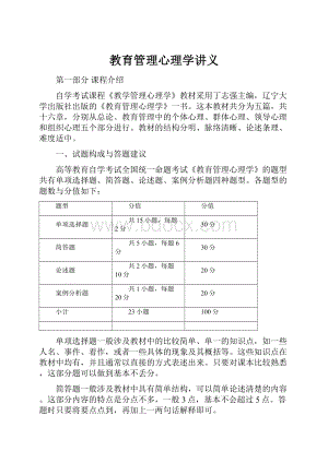 教育管理心理学讲义.docx