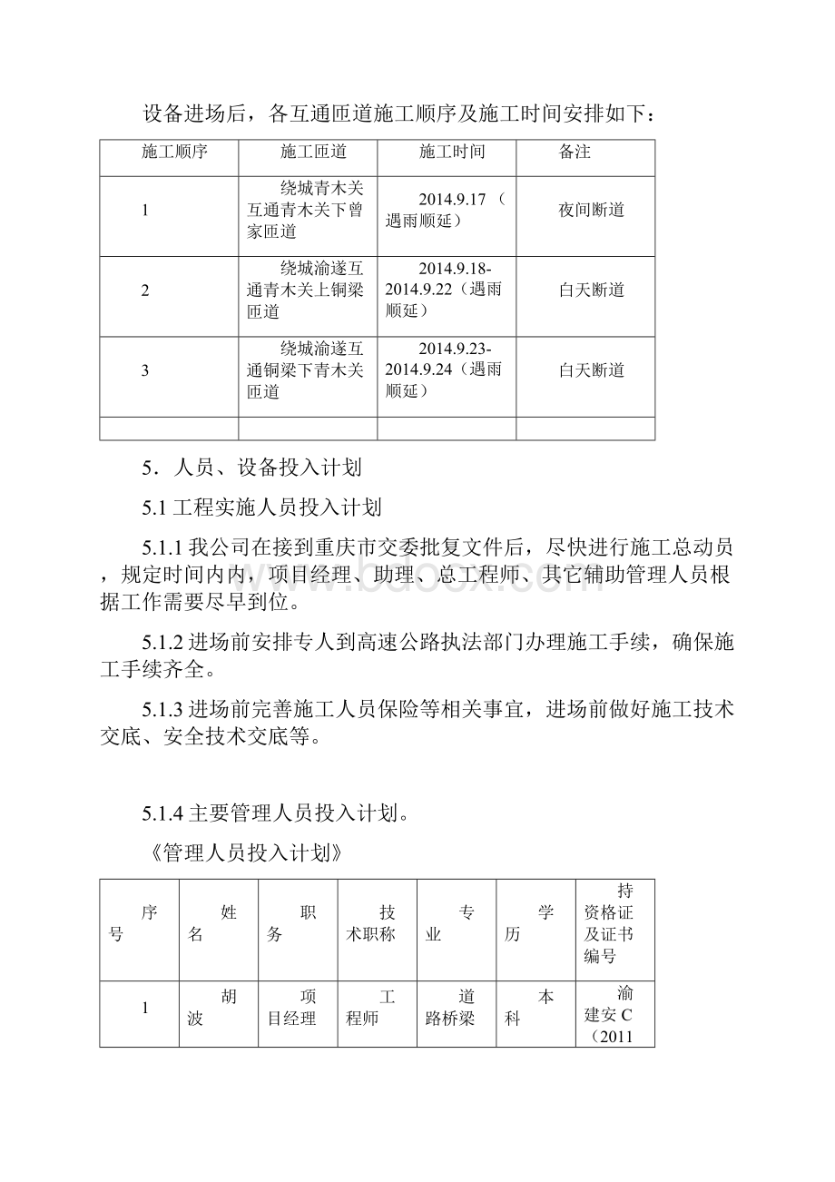 绕城高速公路匝道路面病害应急抢险工程施工组织设计最终版.docx_第3页