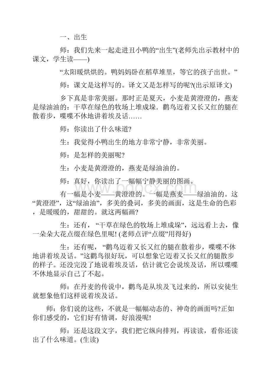 语文北师版小学语文三年级BS上册18丑小鸭课堂实录.docx_第2页