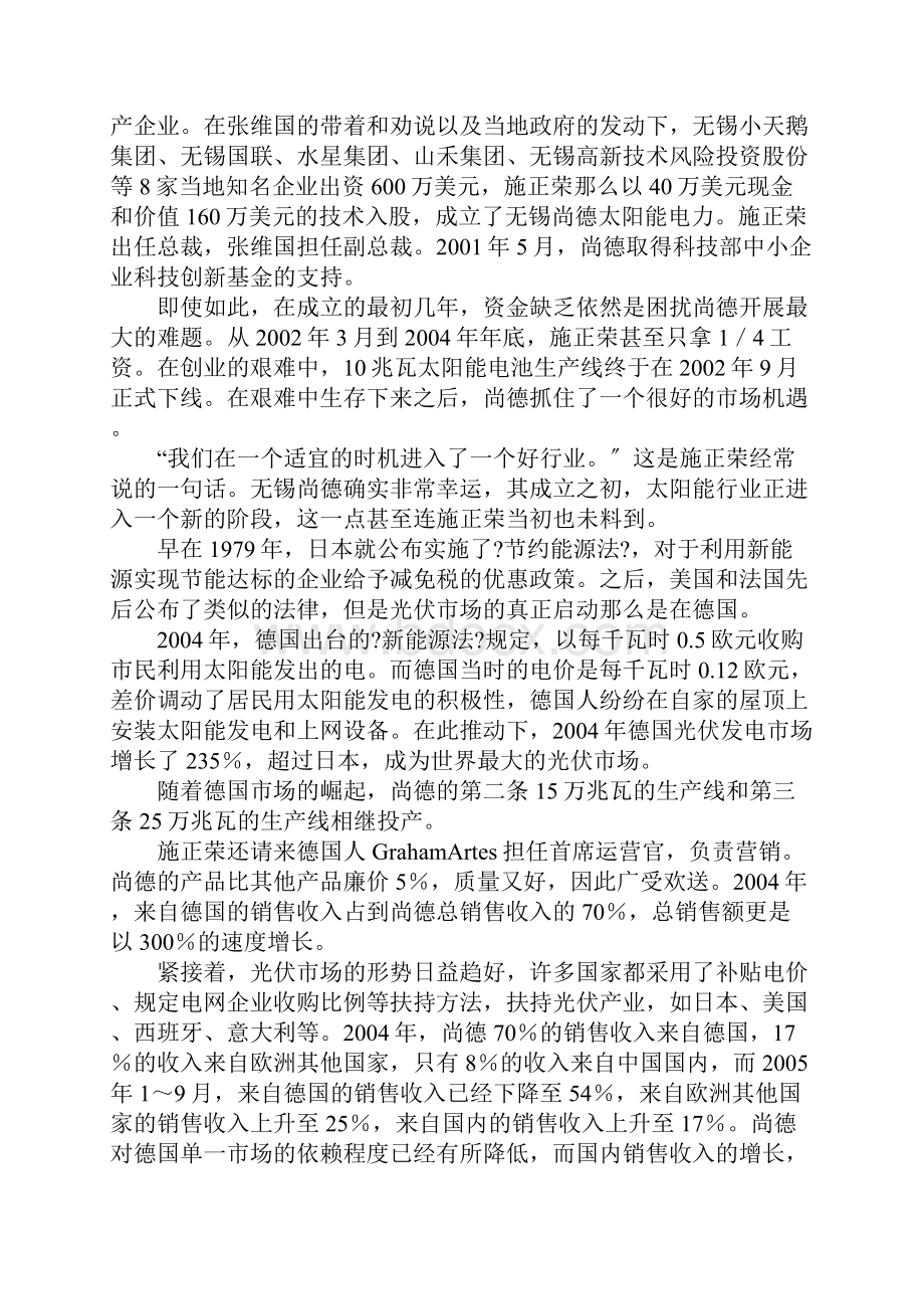 最新经典企业上市案例评鉴.docx_第3页