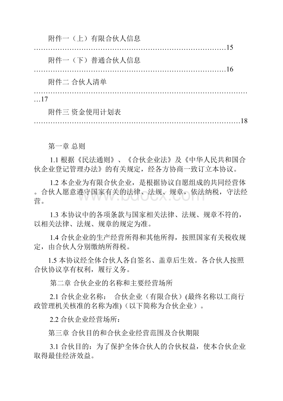 合伙企业合同范本.docx_第3页