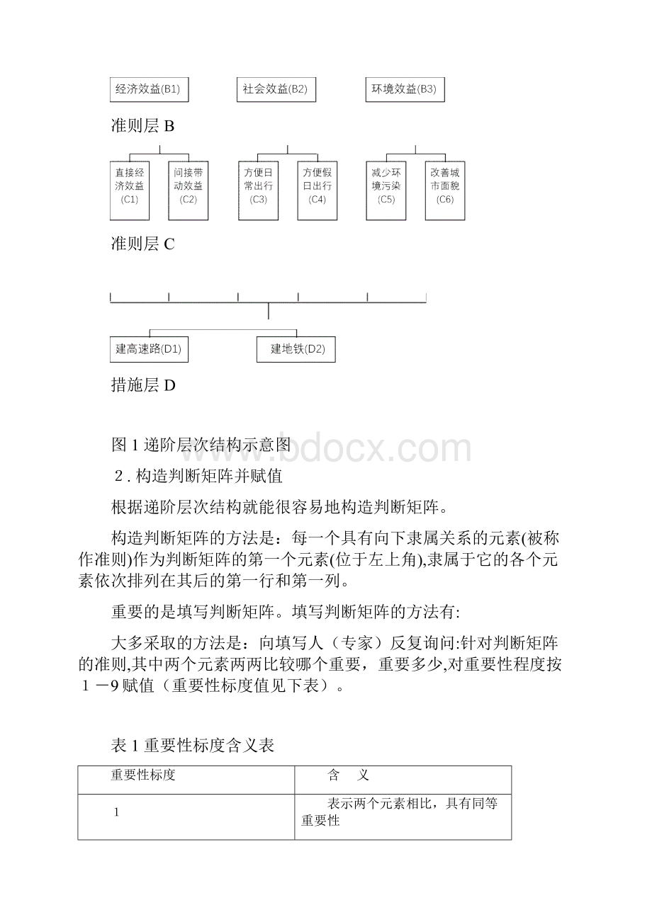 层次分析法步骤.docx_第3页