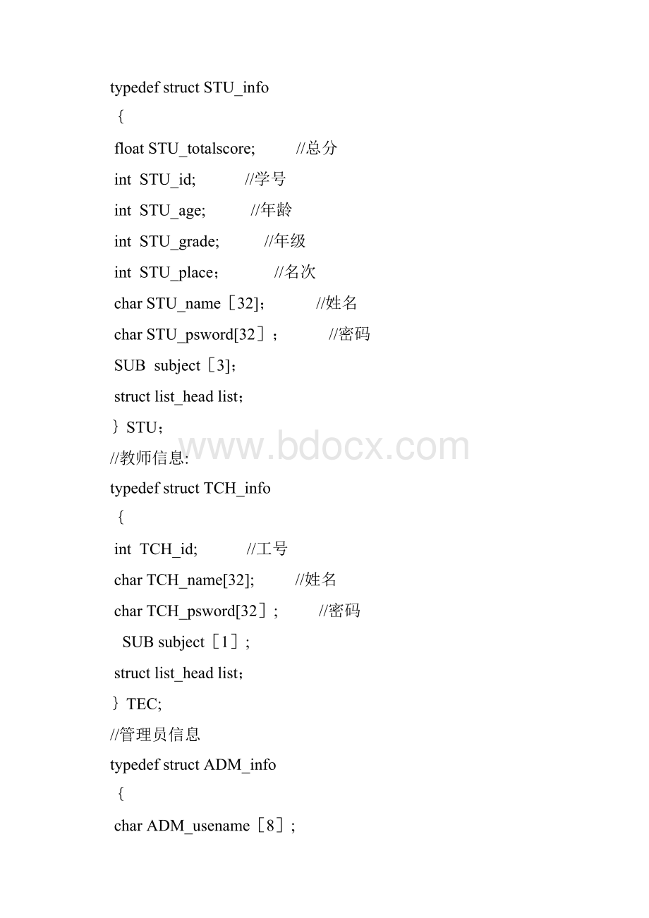 学生选课管理系统流程图.docx_第2页