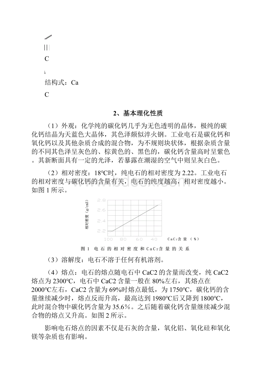 电石生产工艺操作手册.docx_第3页