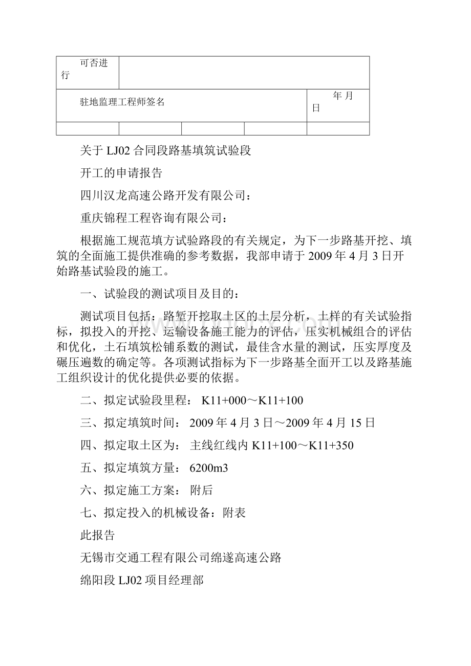 路基实验段开工申请及施工方案.docx_第2页