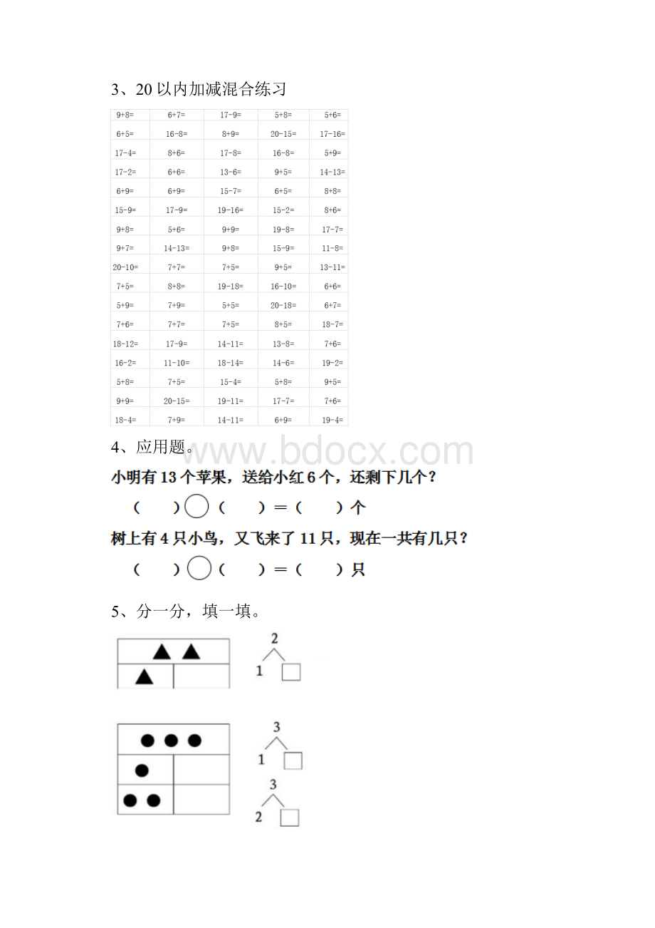 幼儿园大班下学期期末测试考试练习题.docx_第2页