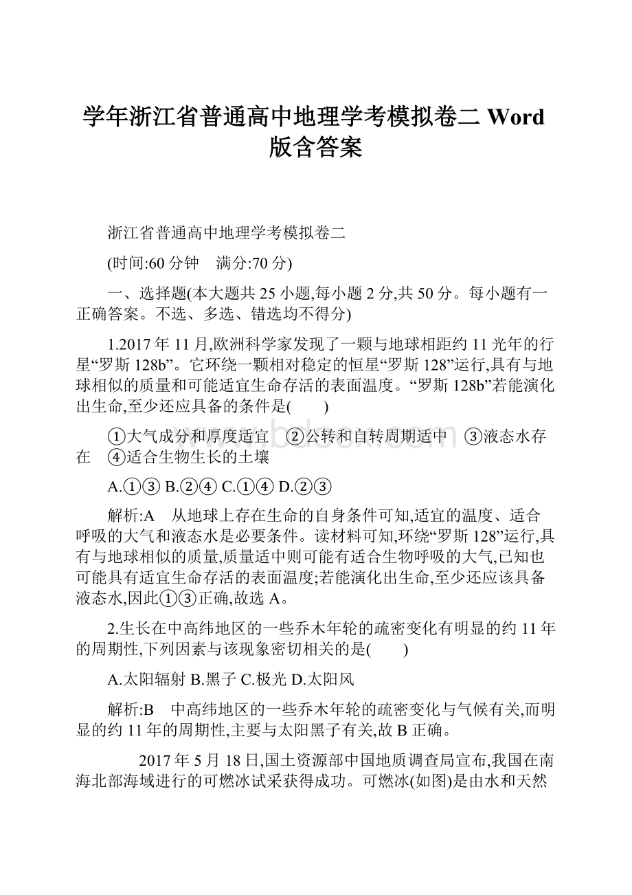 学年浙江省普通高中地理学考模拟卷二 Word版含答案.docx