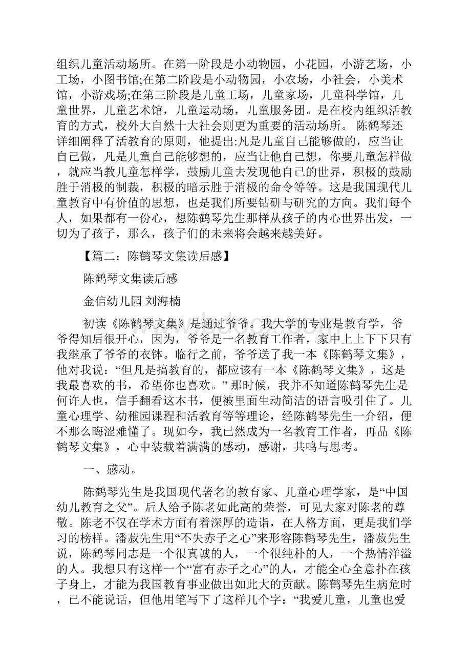 陈鹤琴全集读书笔记.docx_第2页