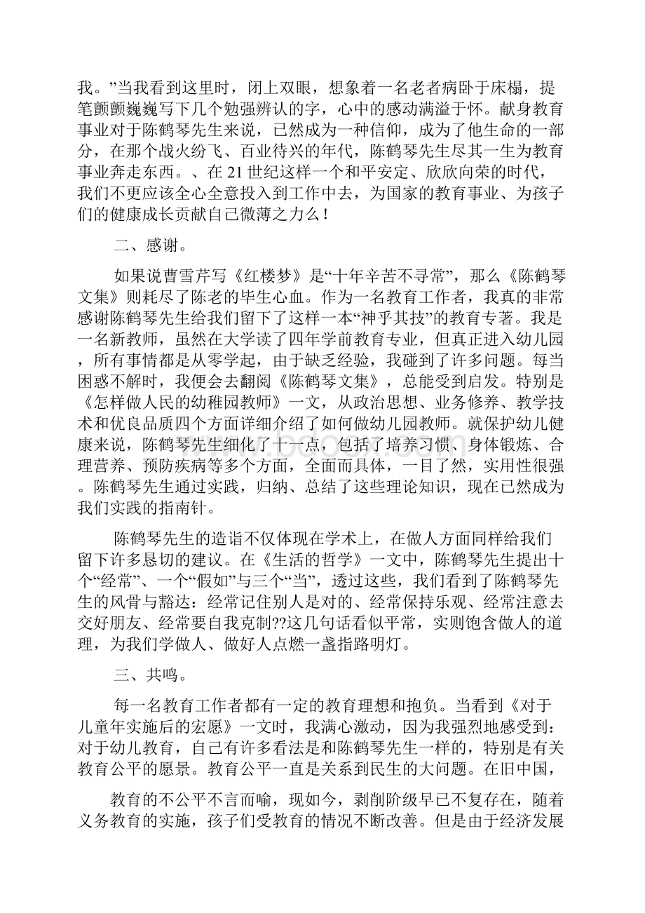 陈鹤琴全集读书笔记.docx_第3页