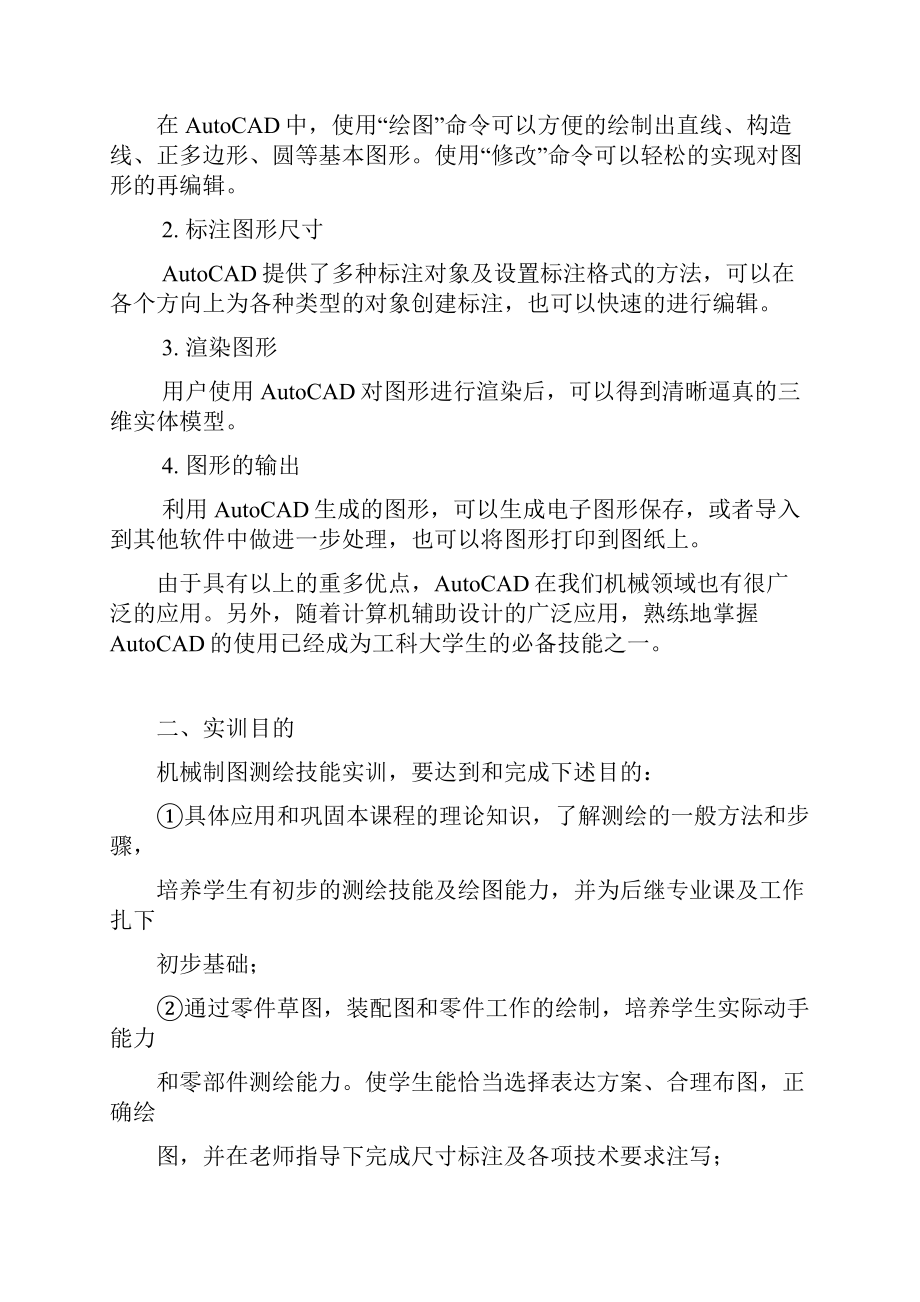 CAD实训报告.docx_第2页