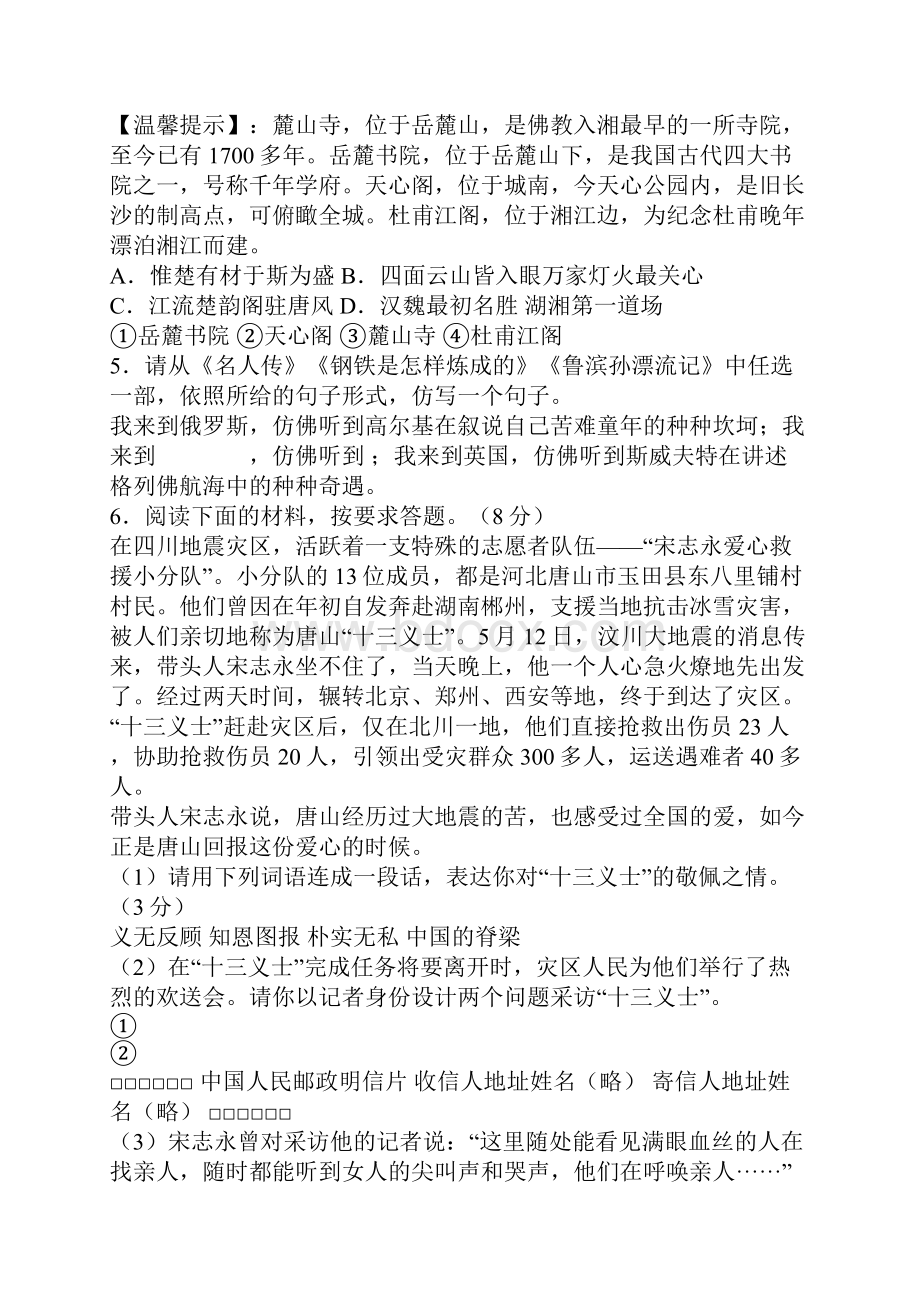 长沙市语文中考试汇编题及答案.docx_第2页